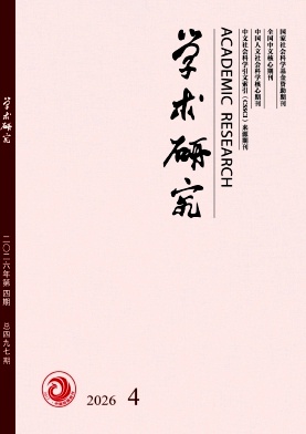 学术研究封面